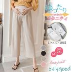 快適でおしゃれなマタニティパンツ！産前産後もこれ一枚で決まり