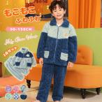 寒い季節にぴったり！もこもこ暖かいキッズルームウェア