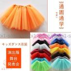 キッズダンス衣装で輝く！ボリューム感たっぷりのレースチュチュスカート