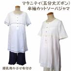 快適なマタニティライフを！春夏にぴったりの半袖パジャマ