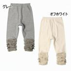 30%OFF！秋冬の可愛さ満点♪裾ボアリボン付きレギンス・パンツ