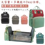 機能満載のママリュック！赤ちゃんとのお出かけをもっと快適に