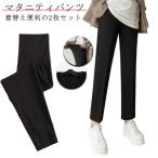 快適なマタニティライフをサポートする2枚セットパンツ！