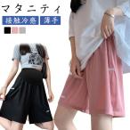 暑い季節を快適に！接触冷感アイスシルクのマタニティショートパンツで涼しい夏を