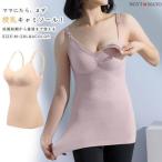 授乳も快適！マタニティキャミソールの魅力