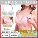 快適さと美しさを兼ね備えた授乳ブラ！