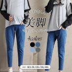 美脚を叶える！おしゃれなマタニティデニムパンツの魅力