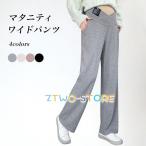 快適なマタニティライフをサポート！新作カジュアルマタニティパンツのご紹介