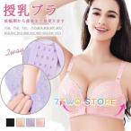 快適さと便利さを兼ね備えた授乳ブラ！産前産後の必需品