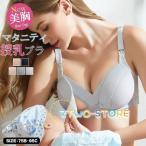 授乳ブラの選び方とおすすめ！快適＆美胸を叶える秘訣