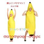 バナナ着ぐるみで特別な瞬間を演出しよう！