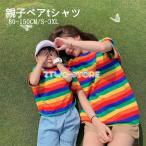 春夏親子コーデ特集！可愛いレインボー柄で家族のお揃いコーデを楽しもう