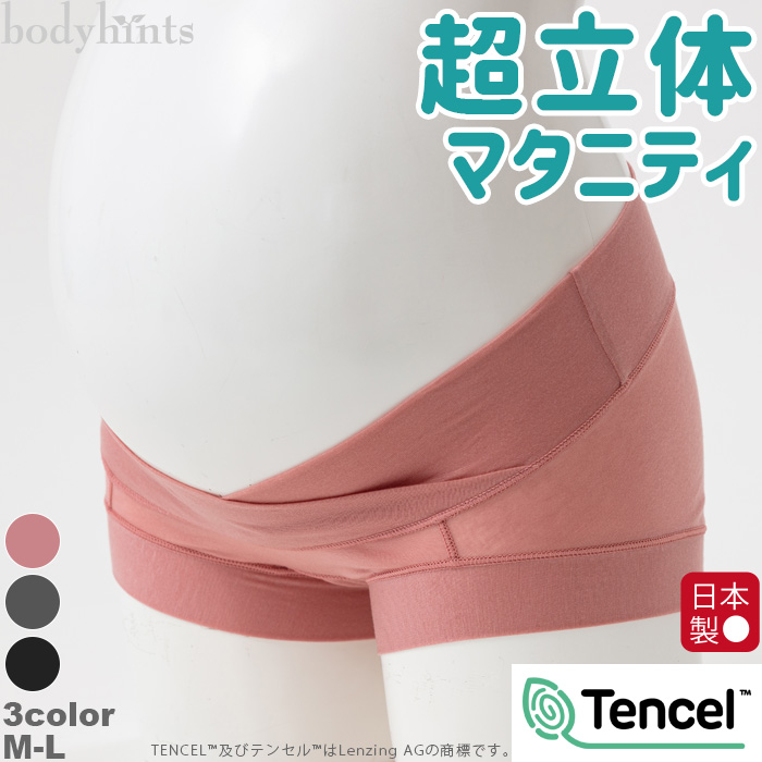 テンセル(TM)繊維の超立体マタニティショーツが新登場！妊婦さんもラクラクのローライズ設計