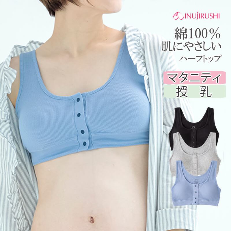 マタニティライフを快適に！オーガニックコットンハーフトップブラジャーの魅力