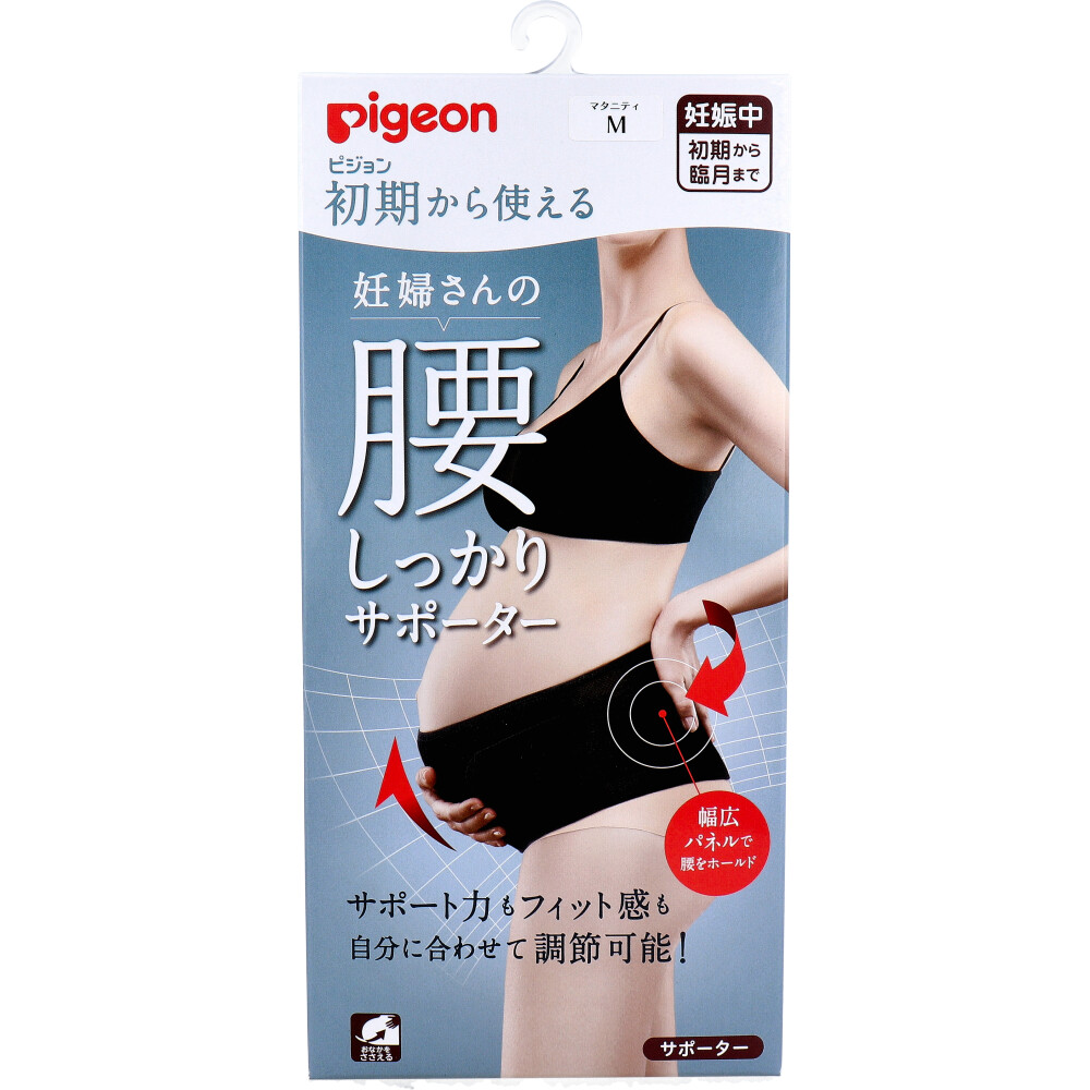妊婦のための理想的なサポート！ピジョンのマタニティ用腰サポーター