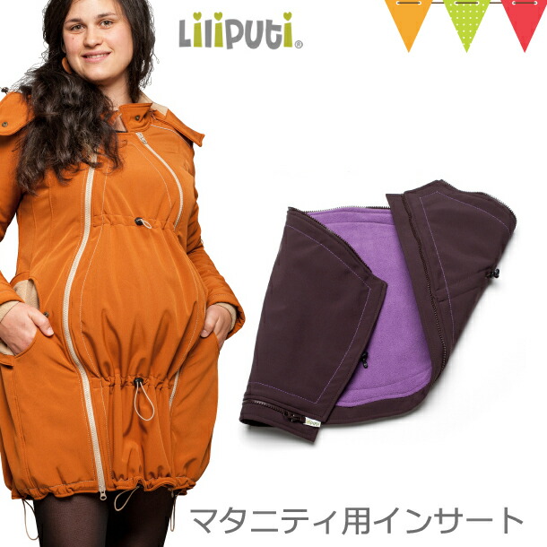 おしゃれママ必見！LILIPUTIのマタニティ用インサートでスタイリッシュ&快適な冬を