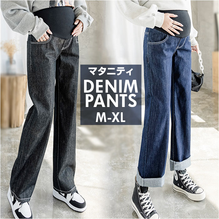 おしゃれで快適なマタニティデニムワイドパンツの魅力