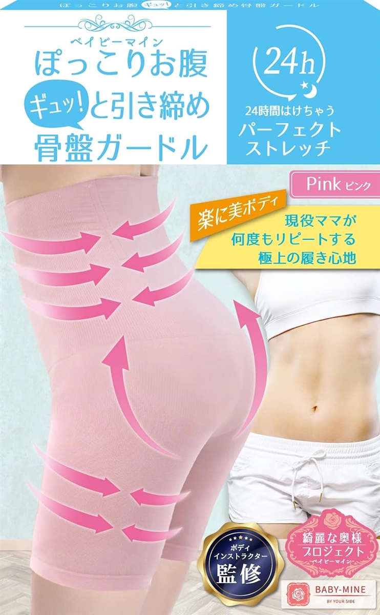 産後の悩みを解消！ベイビーマインのハイウエストガードルで美しいシルエットを手に入れよう