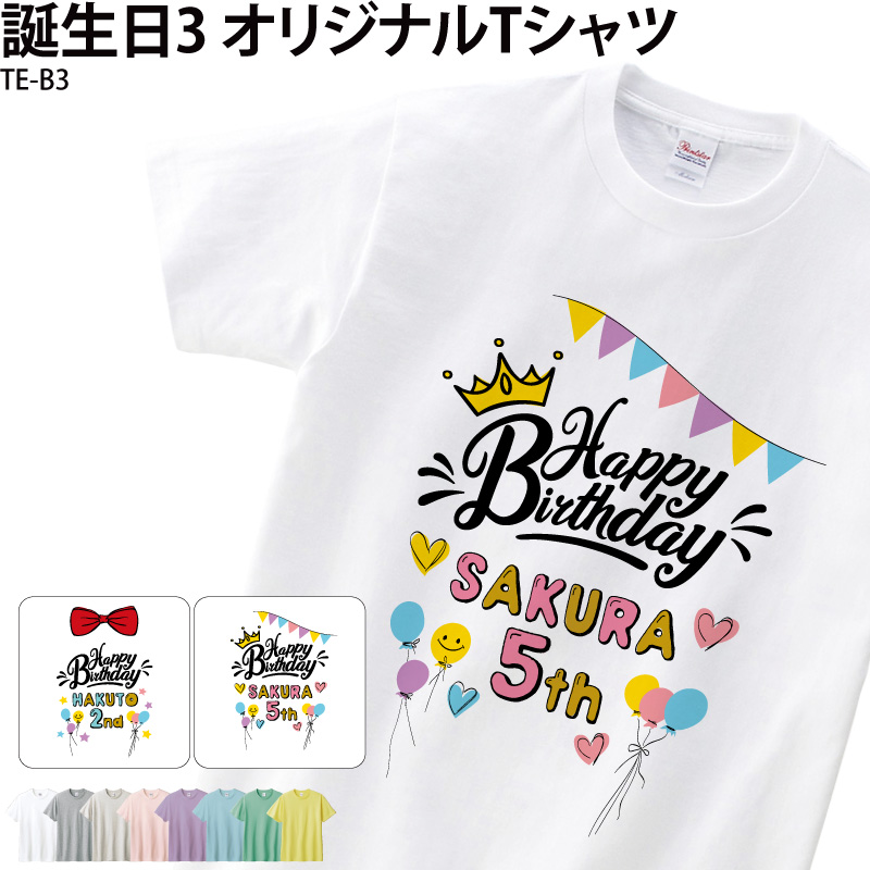 誕生日をもっと楽しく！オリジナルプリントTシャツで特別な日を彩ろう