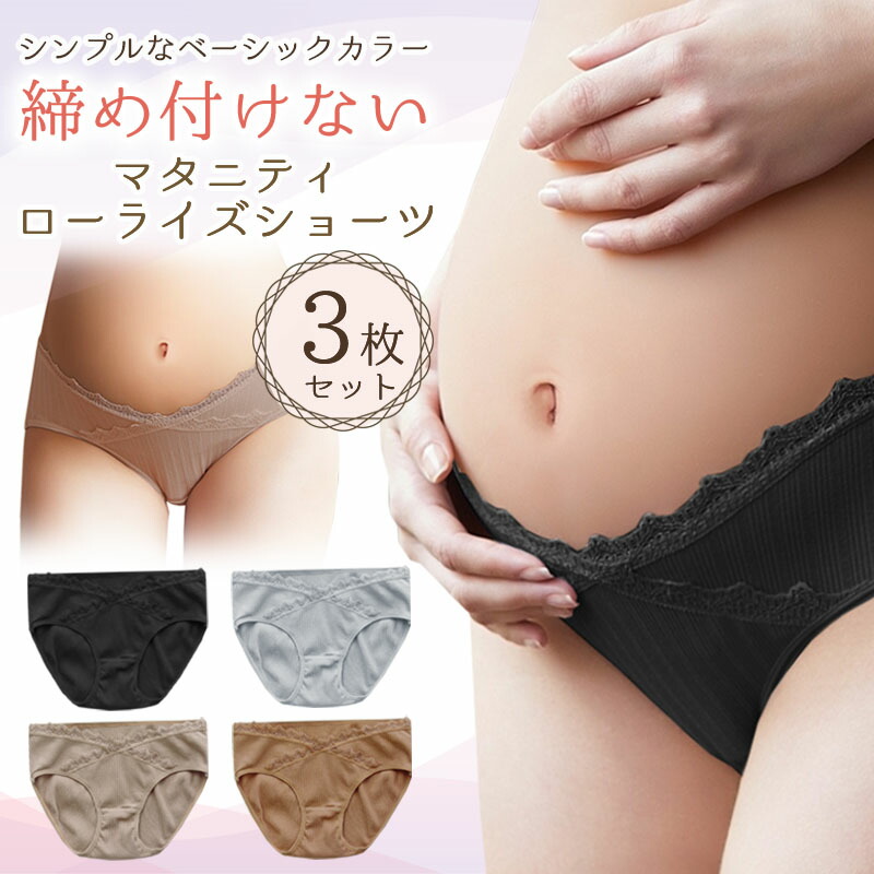 快適でおしゃれ！マタニティショーツ3枚セットの魅力