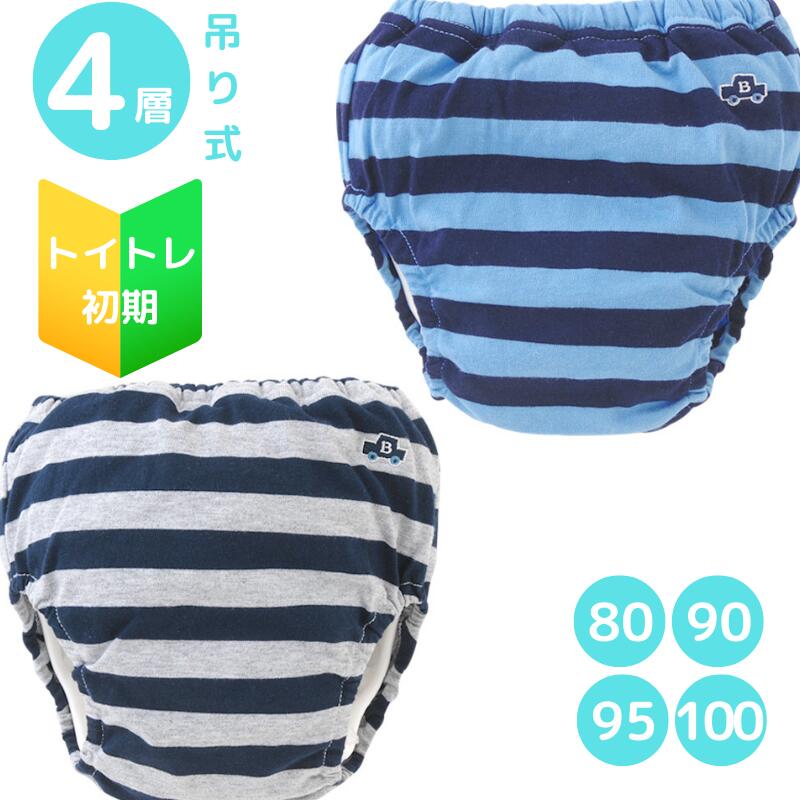 楽しくトイトレ！吸水力バツグンの『ボンシュシュ』4層吊りトレーニングパンツ