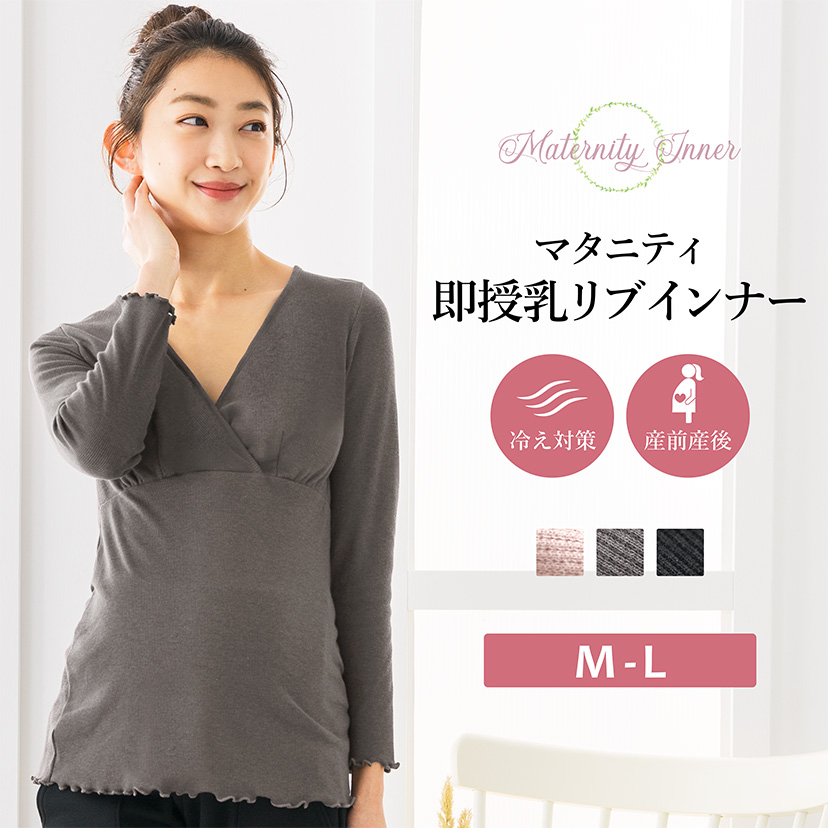 春秋冬に最適！あったかマタニティ授乳インナーの魅力